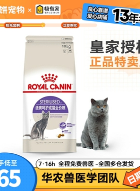 皇家SA37绝育呵护成猫10KG泌尿健康体重控制减少肥胖宠物猫主粮