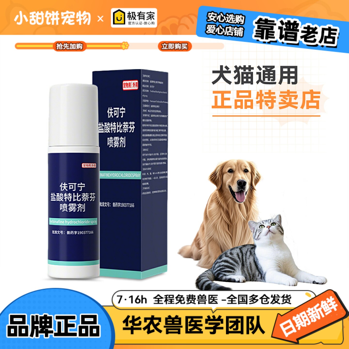 澳龙宠物真菌皮肤喷剂100ml