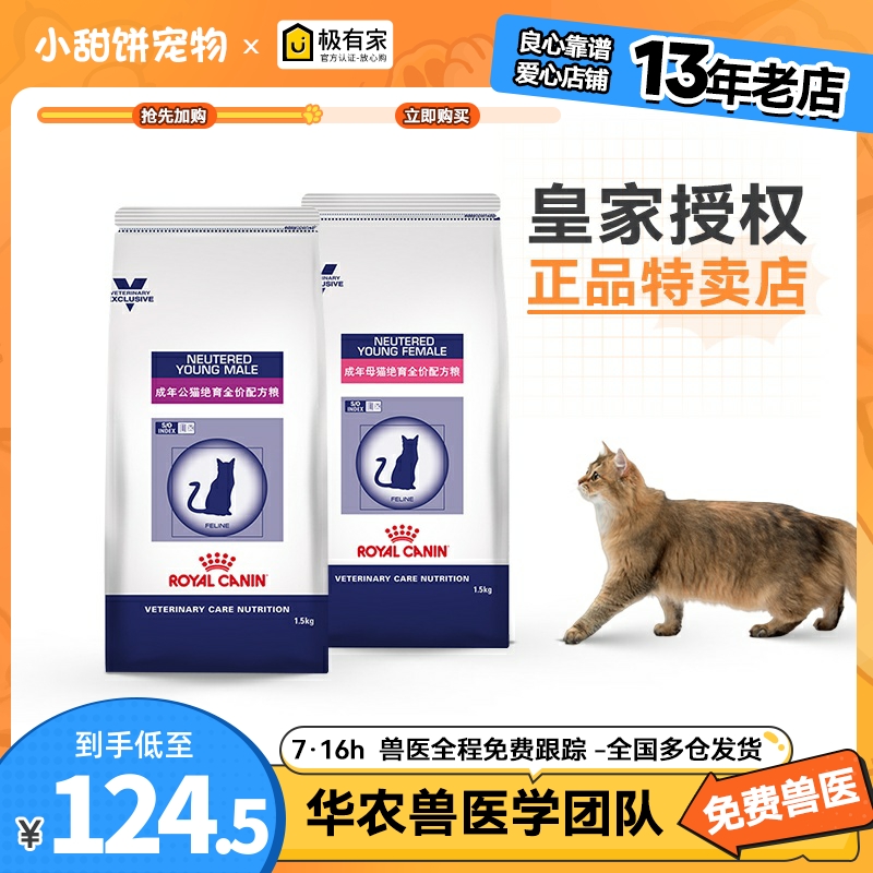 皇家绝育公猫处方粮WS40阉割公猫1.5KG绝育母猫sw37绝育呵护猫粮