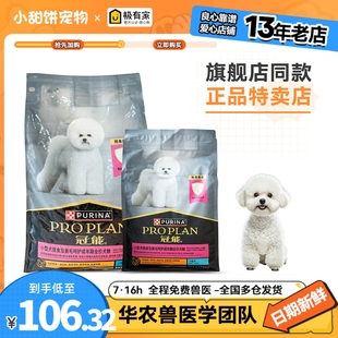 冠能小型犬挑食及美毛配方成年期全价犬粮宠物挑嘴成犬狗粮2.5kg