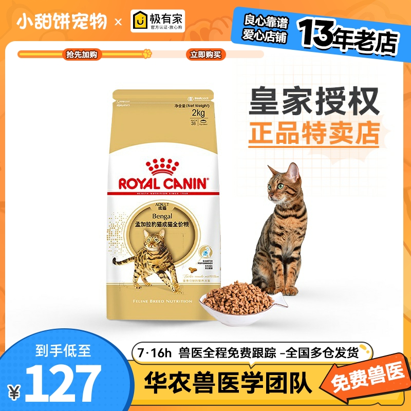 皇家孟加拉豹猫成猫粮专用猫主粮猫粮BA27/2KG营养发腮猫粮-封面