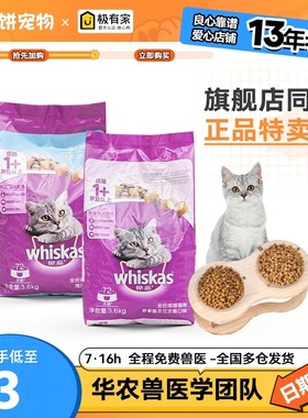 伟嘉猫粮3.6kg海洋鱼吞拿鱼成猫粮宠物美短波斯布偶猫通用型猫粮