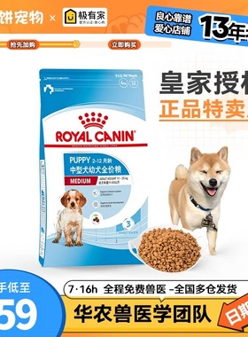 正品法国皇家MEJ32中型犬幼犬粮萨摩哈士奇边牧猎犬狗粮4KG通用型