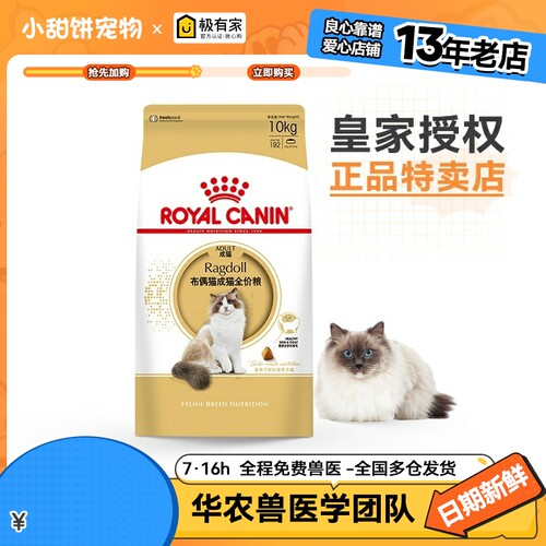 皇家RA32布偶成猫粮10kg专用