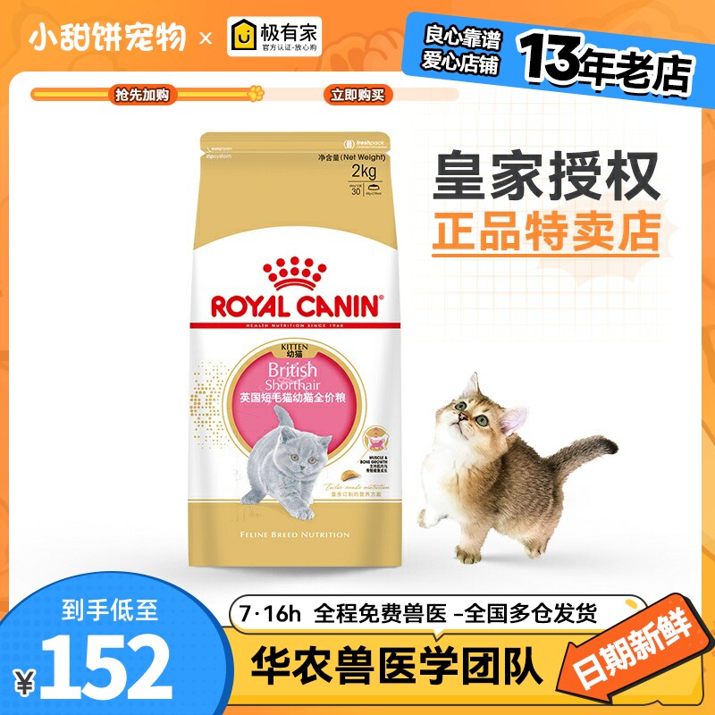 皇家英短幼猫猫粮英短蓝专用2kg英国短毛猫BSK38猫粮幼猫金银渐层
