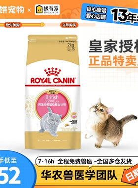 皇家英短幼猫猫粮英短蓝专用2kg英国短毛猫BSK38猫粮幼猫金银渐层