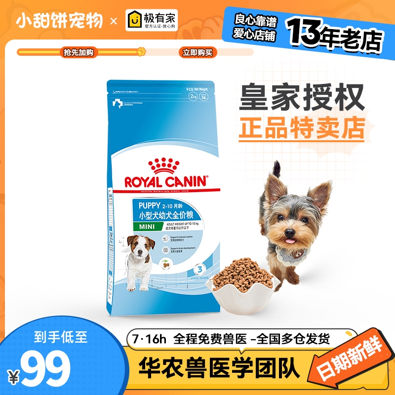 皇家MIJ31小型犬幼犬粮2kg