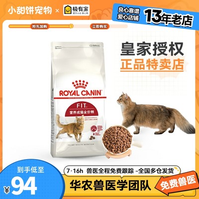 皇家营养成猫粮2kg成猫通用