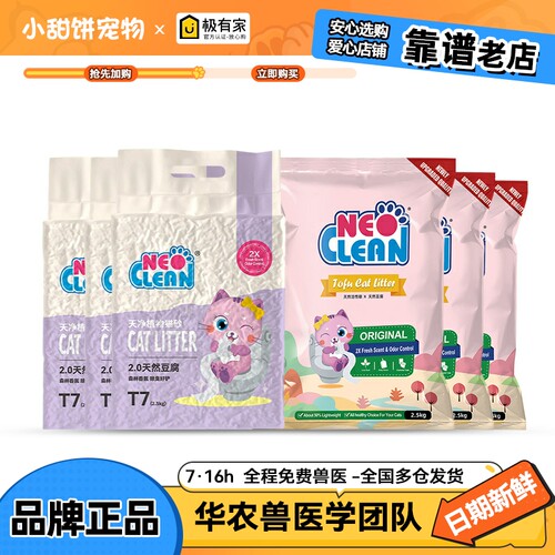 天净原味除臭无尘豆腐猫砂