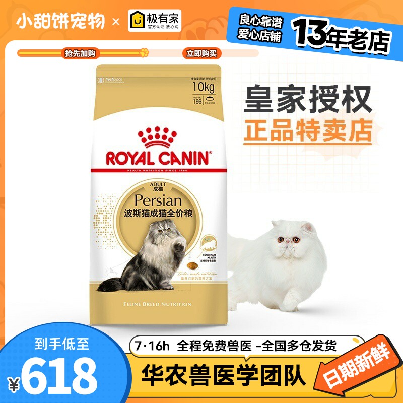 皇家P30波斯猫成猫粮10kg
