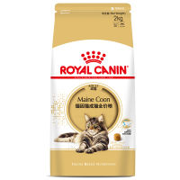 Royal Cat Food i27 Indoor Adult Cat Food 2KG GBS34 British Shorthair ASA31 American Shorthair RA32 Ragdoll ILH35 Long-haired Cat thumbnail 7