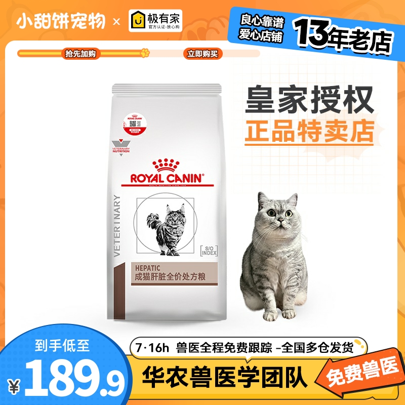 皇家猫肝脏处方粮HF26黄疸保肝护肝衰竭猫主粮2kg猫粮成猫1.5kg 宠物/宠物食品及用品 猫全价膨化粮 原图主图