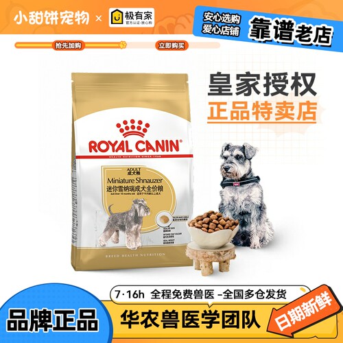 皇家SNZ25雪纳瑞小型犬犬粮3KG