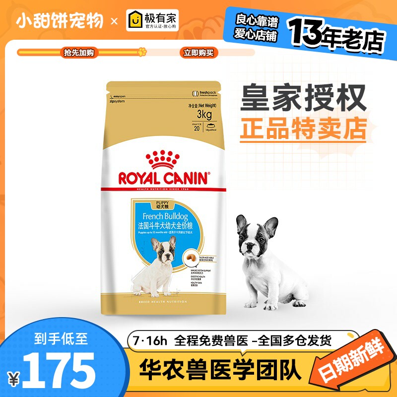 法国皇家狗粮 法斗 FBJ30 法国斗牛幼犬粮3kg狗粮营养犬粮小型犬