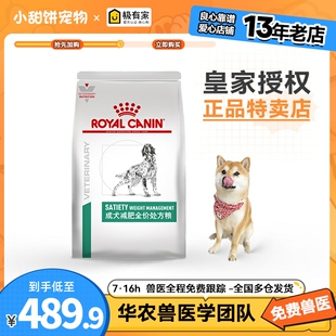 皇家狗粮SAT30减肥粮犬DP34肥胖症处方粮犬减肥6kg泰迪金毛哈士奇