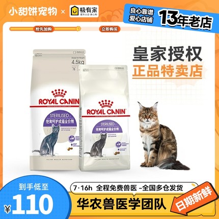 皇家SA37绝育呵护成猫粮2kg/4.5kg英美短布偶猫体重控制营养专用