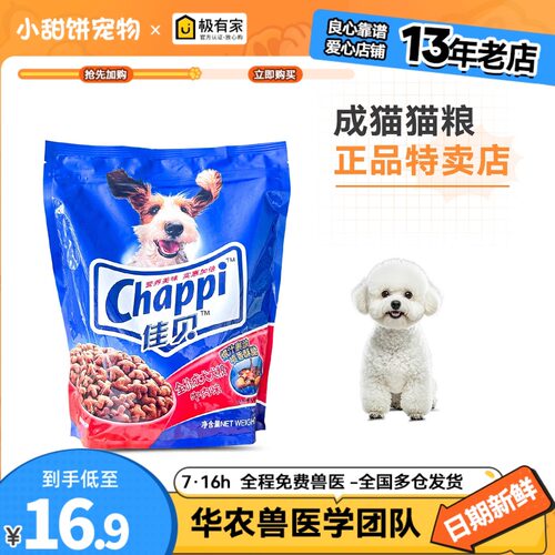 佳贝全成犬粮牛肉味通用型高蛋白