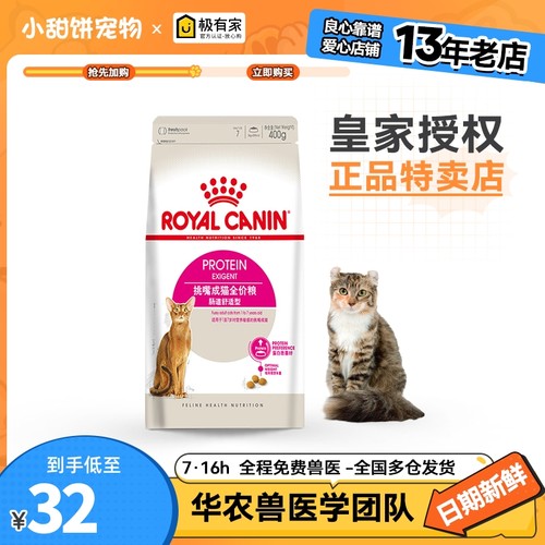 皇家肠胃美短挑嘴成猫粮