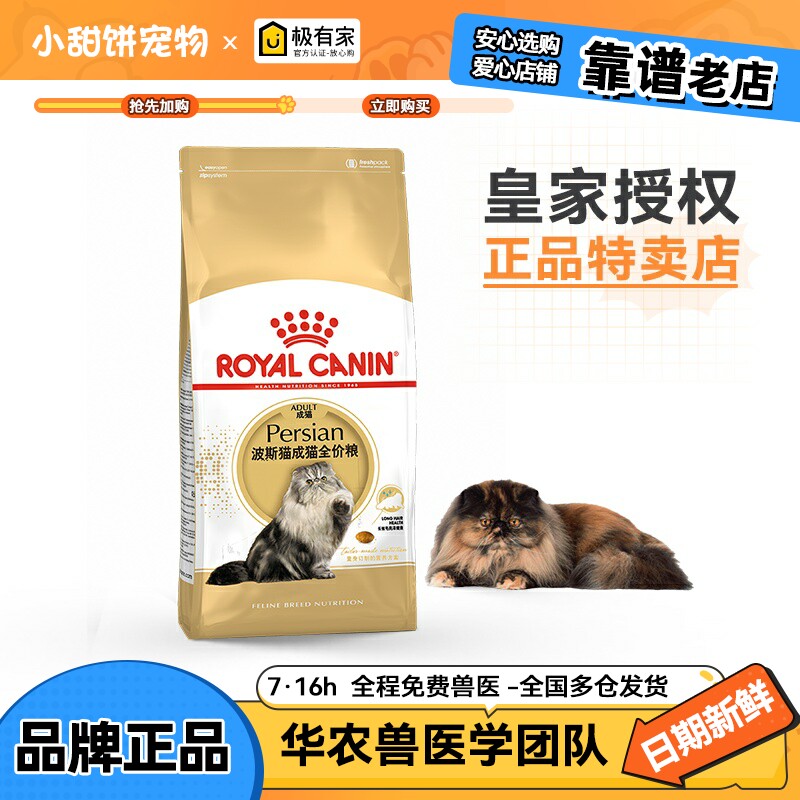 皇家猫粮p30波斯猫专用2kg图片