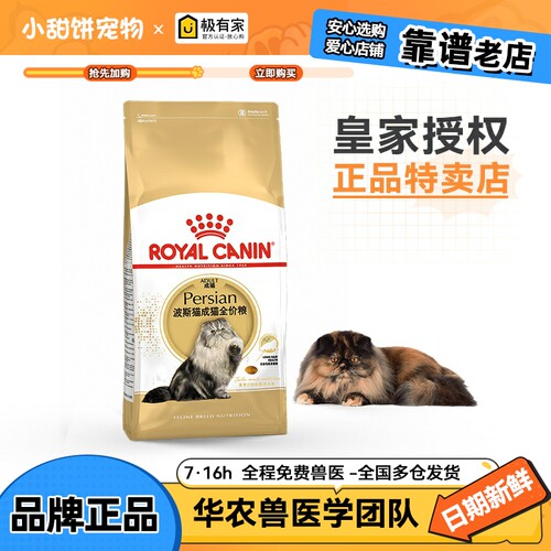 皇家猫粮p30波斯猫专用2kg