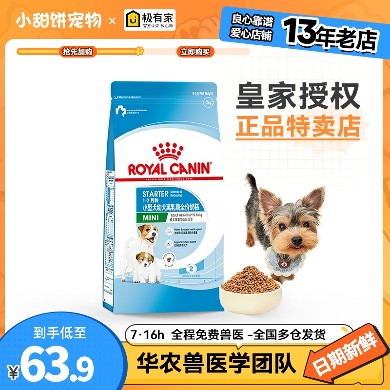 皇家小型犬奶糕狗粮1KG幼犬粮