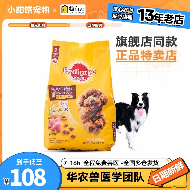 宝路狗粮中小型成犬粮7.5kg牛鸡肉味泰迪宠物通用型食品干粮袋装