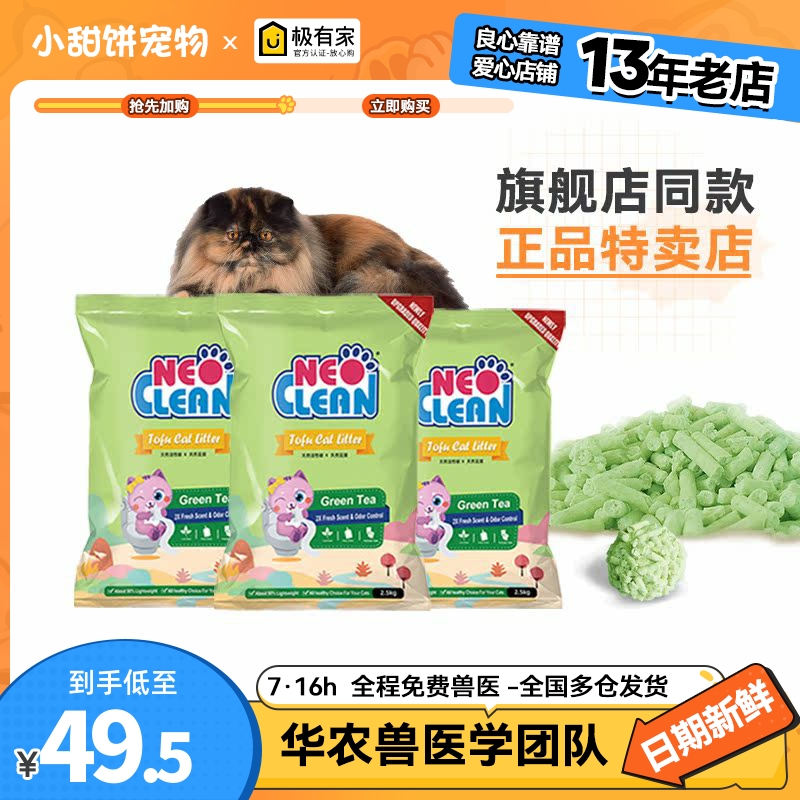 neo绿茶味豆腐猫砂猫咪用品