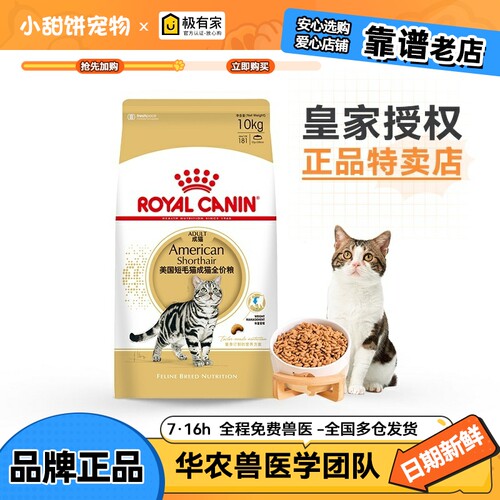 皇家猫粮10kg美短专用成猫粮