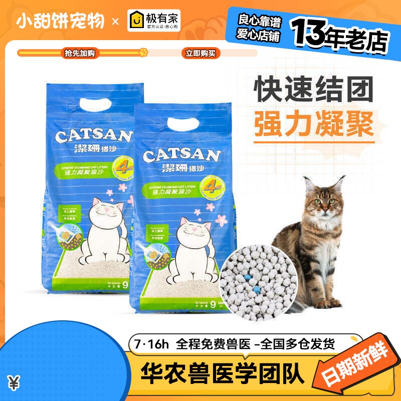 CATSAN洁珊猫砂9L除臭吸水快速结团猫咪超强力凝聚除臭猫沙高结团