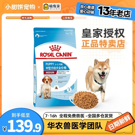正品法国皇家MEJ32中型犬幼犬粮萨摩哈士奇边牧猎犬狗粮4KG通用型
