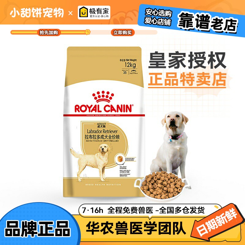 皇家LR30拉布拉多成犬犬粮12kg