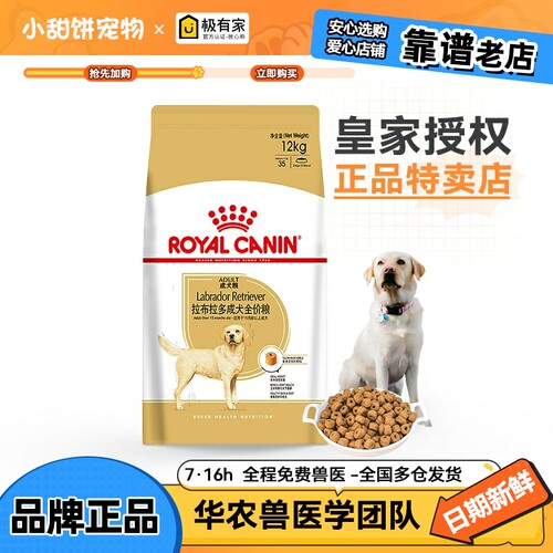 皇家LR30拉布拉多成犬犬粮12kg