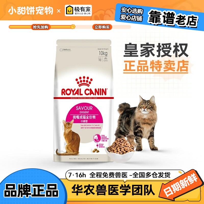 皇家ES35口感型成猫猫粮10KG挑嘴猫咪10公斤宠物通用均衡营养20斤 - 实物图
