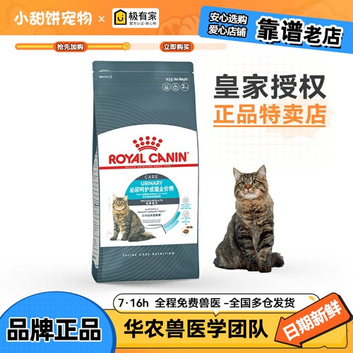 皇家泌尿道猫粮成猫全价粮尿结石