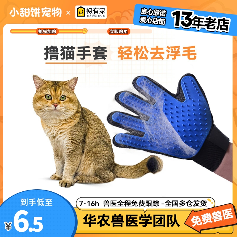 梳毛手套猫狗毛清理器猫梳子