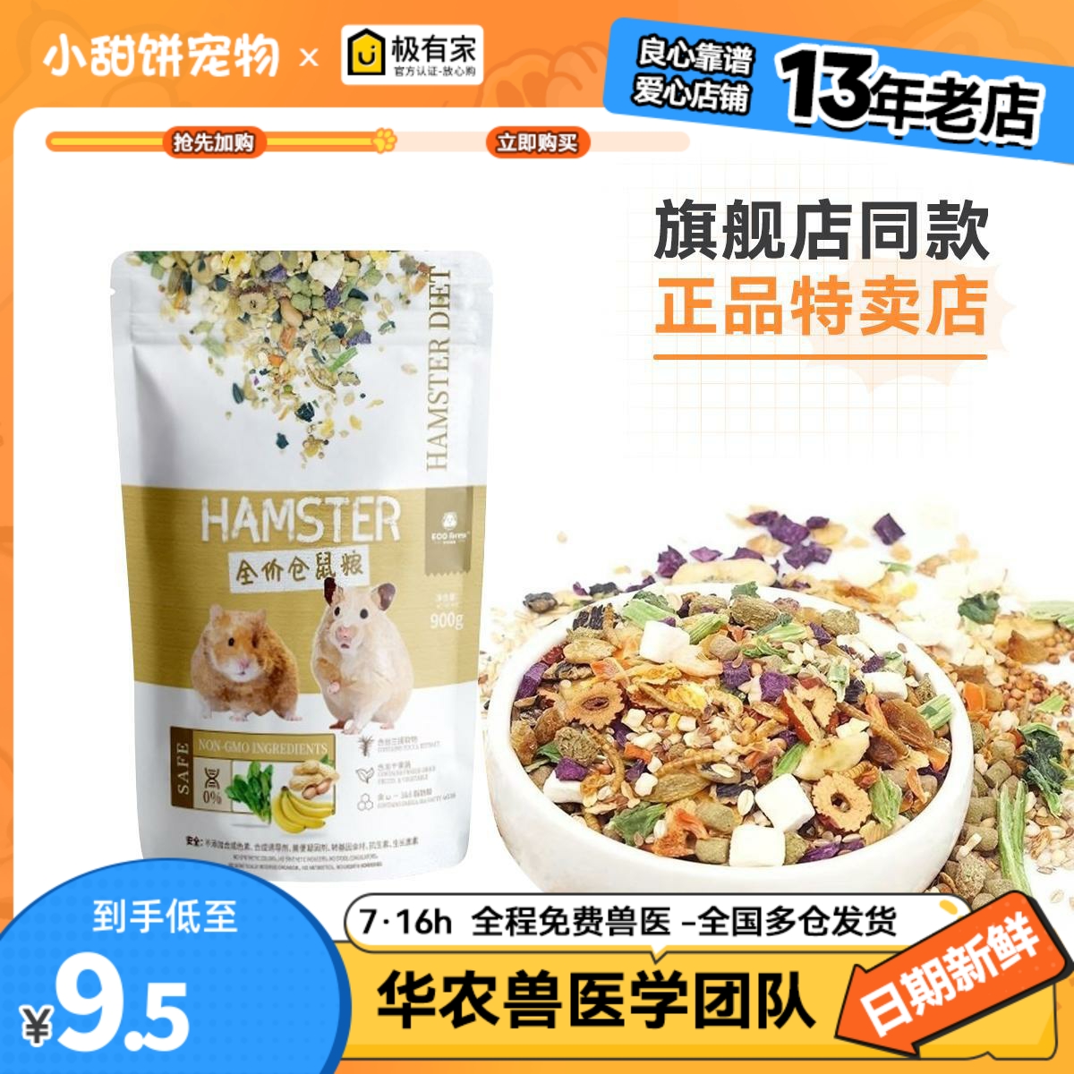 牧光森林仓鼠花枝鼠金丝熊粮食