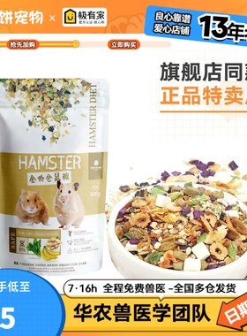 ECO Forest牧光森林仓鼠粮食主粮金丝熊粮营养主粮饲料零食900g