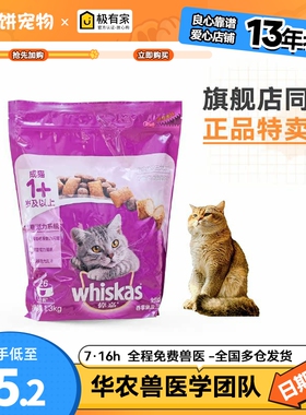 伟嘉成猫粮吞拿鱼及三文鱼口味1.3KG宠物猫成年期营养增肥通用型
