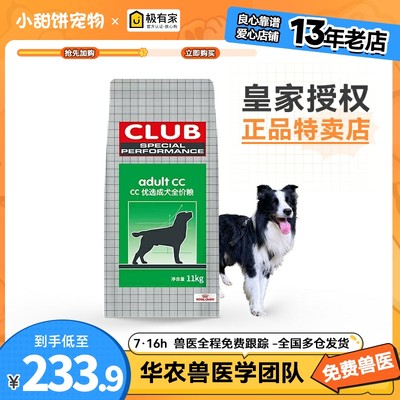 皇家狗粮CC成犬粮通用11KG