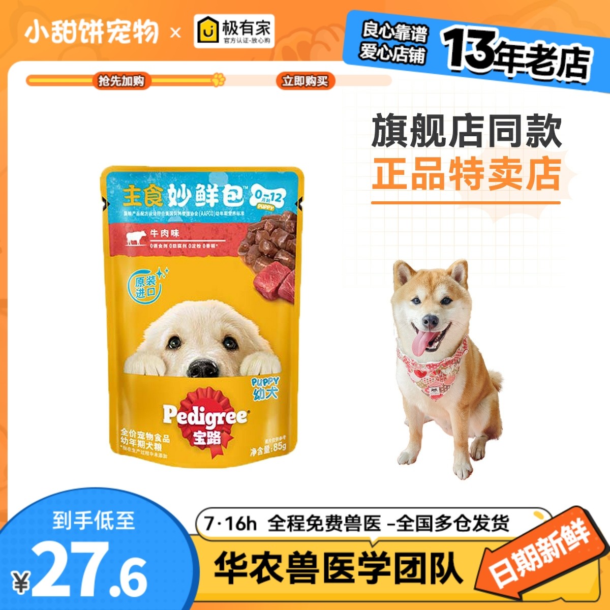 宝路幼犬妙鲜包12包营养泰迪法斗哈士奇湿粮狗罐头宠物24包狗零食,宠物/宠物食品及用品,狗风干零食/肉干/肉条,淘宝优惠券,粉丝福利购,淘宝优惠卷