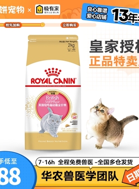 皇家英短幼猫猫粮英短蓝专用2kg英国短毛猫BSK38猫粮幼猫金银渐层