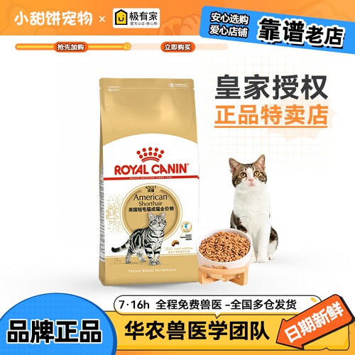 皇家ASA31美短成猫猫粮食品2kg/10kg营养猫咪猫粮美国短毛猫猫粮