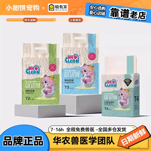 neoClean豆腐猫砂3袋除臭结团