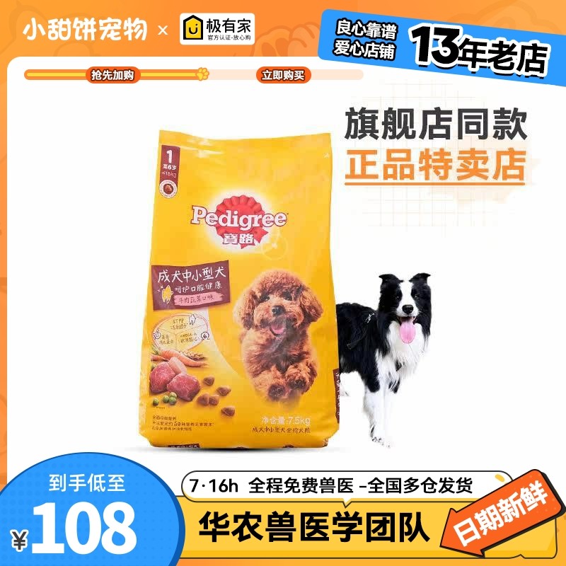 宝路狗粮中型犬小型成犬粮7.5kg牛肉味泰迪斗牛泰迪狗粮通用营养