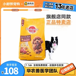 宝路狗粮中型犬小型成犬粮7.5kg牛肉味泰迪斗牛泰迪狗粮通用营养