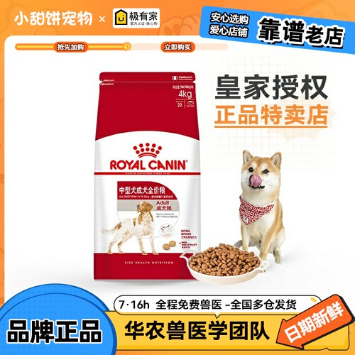 皇家M25中型犬成犬粮4KG狗粮