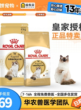 皇家猫粮RA32布偶猫专用猫粮2kg猫粮成猫粮长毛猫成猫4.5kg
