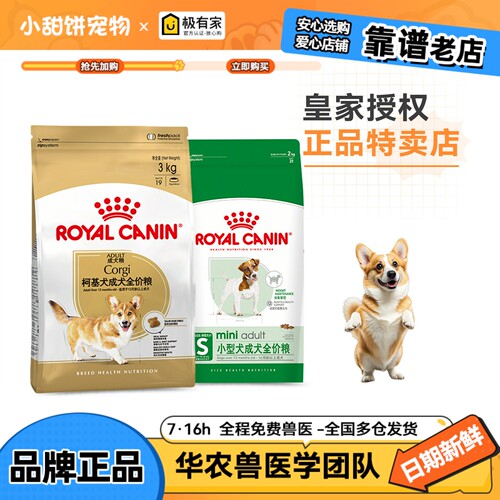 皇家PR27小型犬成犬通用狗粮2kg