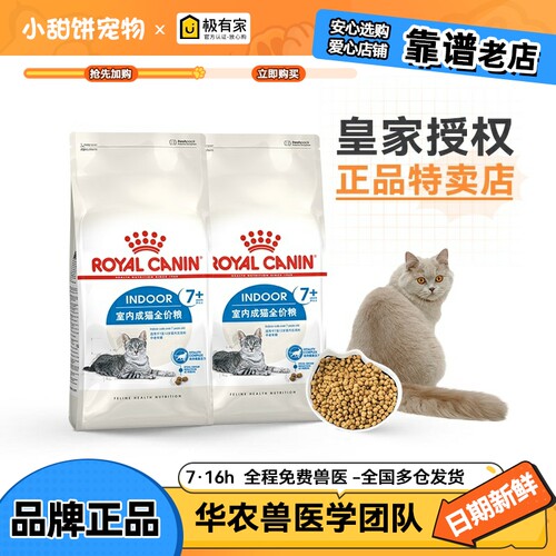 皇家S27室内成猫猫粮3kg