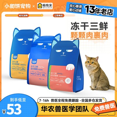 wowo喔喔冻干三鲜全价猫粮营养